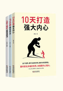 做最好的自己(套裝共3冊(cè))