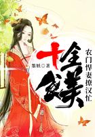 十全食美，農門悍妻撩漢忙在線閱讀