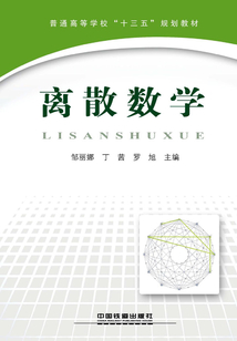 離散數學