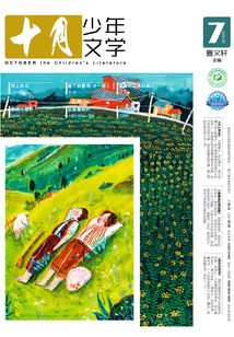 《十月少年文學》2019年7月刊（總第32期）