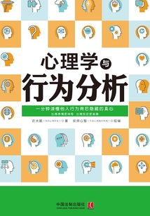 心理學(xué)與行為分析