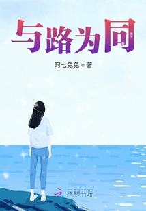 與路為同