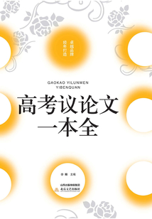 高考議論文一本全