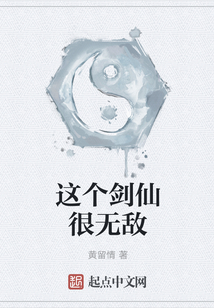 這個(gè)劍仙很無敵