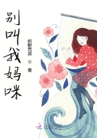 別叫我媽咪在線閱讀