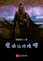 魔法旅行攻略在線閱讀