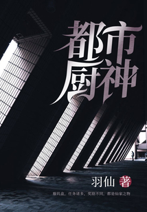 都市廚神