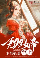 無雙女帝至上在線閱讀