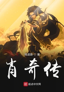 肖奇傳