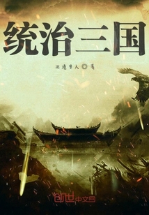 統治三國