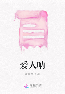 愛人吶