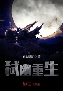 弒幽再臨