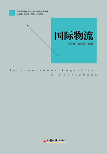 國際物流