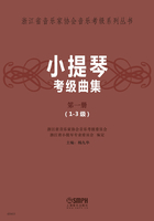 小提琴考级曲集·第一册（1~3 级）