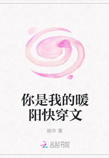 你是我的暖陽快穿文