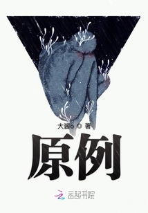 原例
