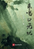 酒的名字叫無(wú)憂在線閱讀