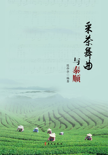 采茶舞曲與泰順