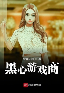 黑心游戲商