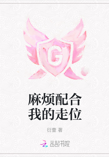 麻煩配合我的走位
