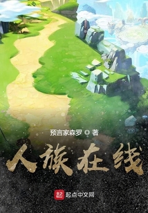 人族在線