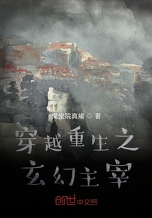 穿越重生之玄幻主宰