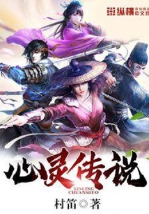 心靈傳說