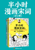 ="半小时漫画宋词（全2册）（独家首发）"