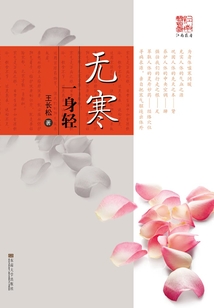 無寒一身輕