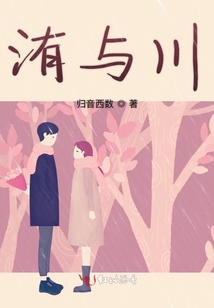 洧與川