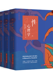 性心理學(全三冊)