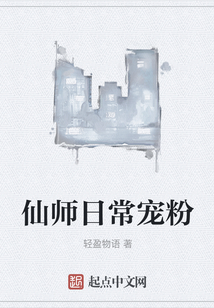 仙師日常寵粉