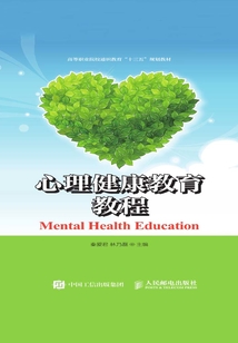 心理健康教育教程