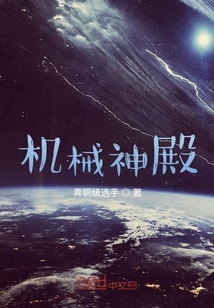 機械神殿