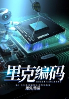 里克編碼在線閱讀