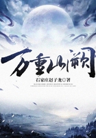 萬重山闕在線閱讀