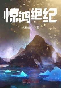 驚鴻絕紀
