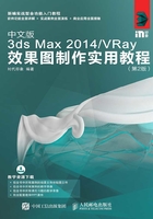 中文版3ds Max 2014/VRay效果图制作实用教程（第2版）在线阅读