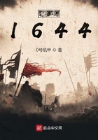 破虜1644在線閱讀