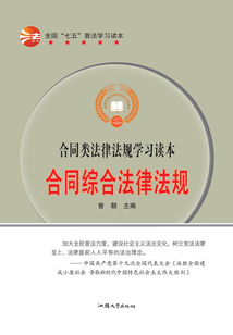 合同综合法律法规