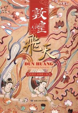 敦煌飛天　敦煌文藝出版社 敦煌飞天_百度百科