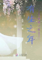 有生之年許你一生在線閱讀