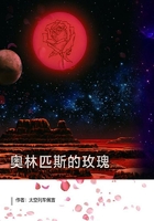 奥林匹斯的玫瑰