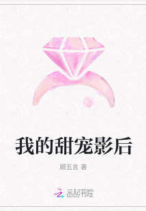 我的甜寵影后