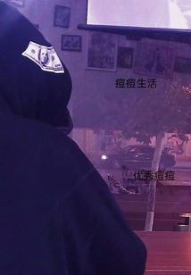 痘在當(dāng)下