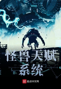怪獸天賦系統(tǒng)