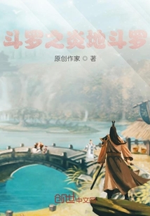 斗羅之炎地斗羅