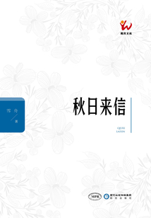 秋日來信
