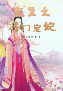 重生之將門寵妃