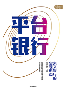 平臺銀行